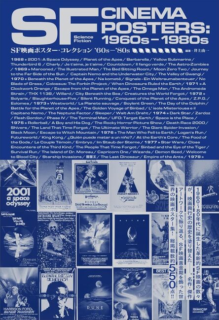 SF映画ポスター・コレクション ’60s-’80s