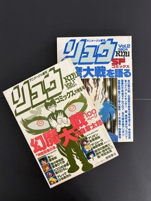 ［ 古書 ］アニメージュ増刊 リュウ 2冊セット