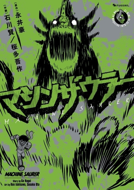 マシンザウラー