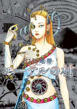 幻怪地帯 Season2 エーテルの村