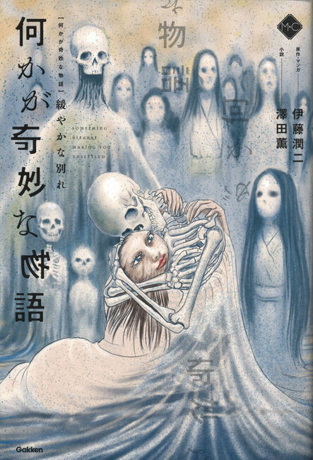 何かが奇妙な物語 緩やかな別れ