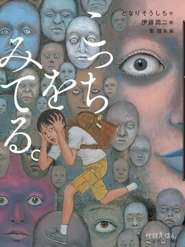 こっちをみてる。