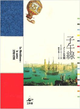 子午線 メートル異聞