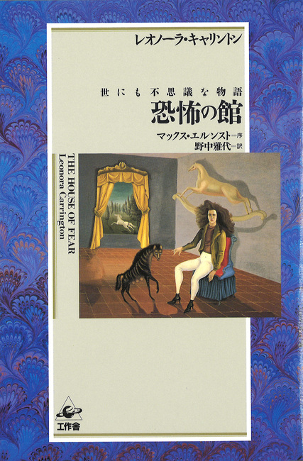 恐怖の館 世にも不思議な物語