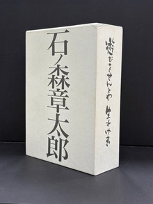 ［ 古書 ］遊びをせんとや生れけむ