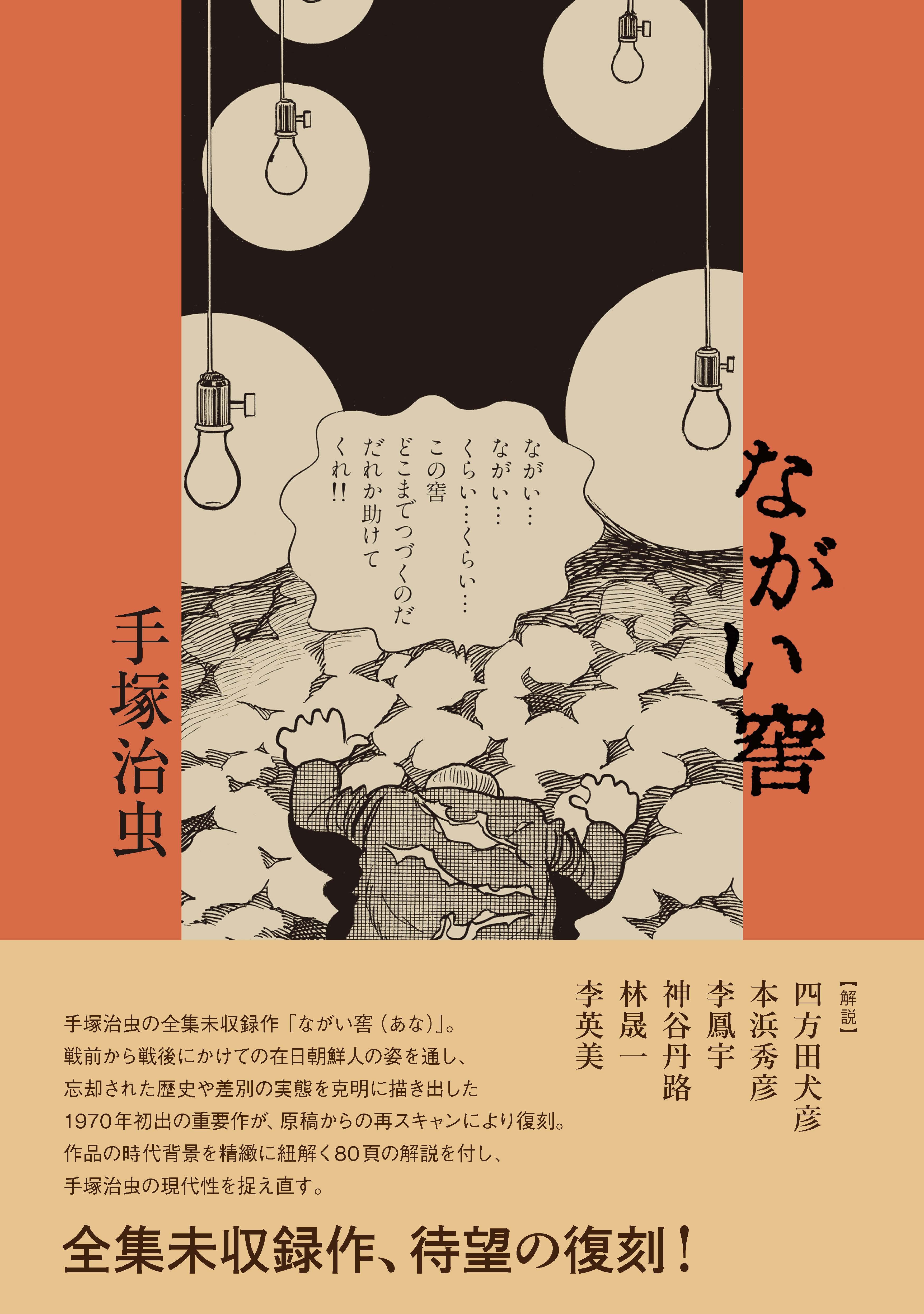 ながい窖