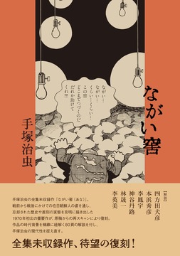 ながい窖
