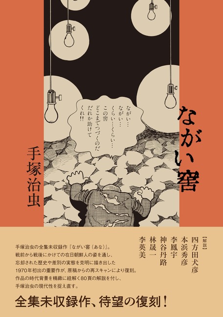 ながい窖