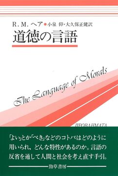 道徳の言語
