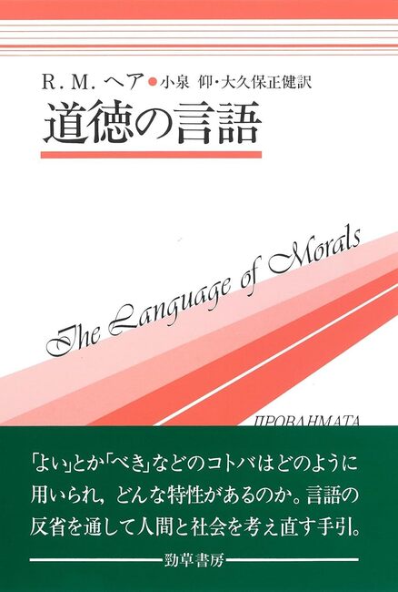 道徳の言語