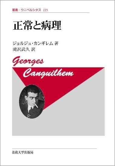 正常と病理