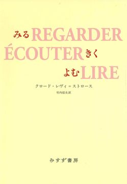 みる きく よむ 新装版