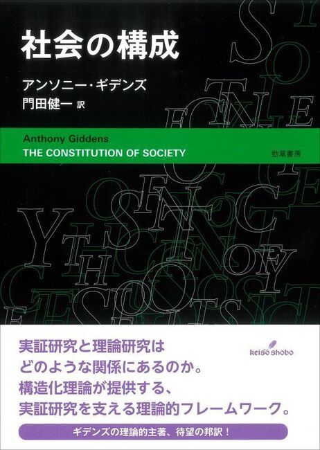 社会の構成