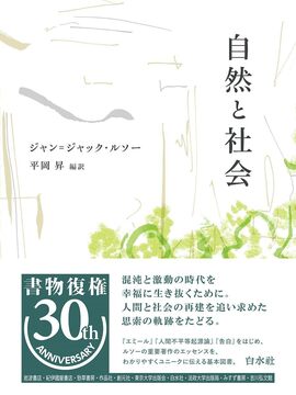 自然と社会