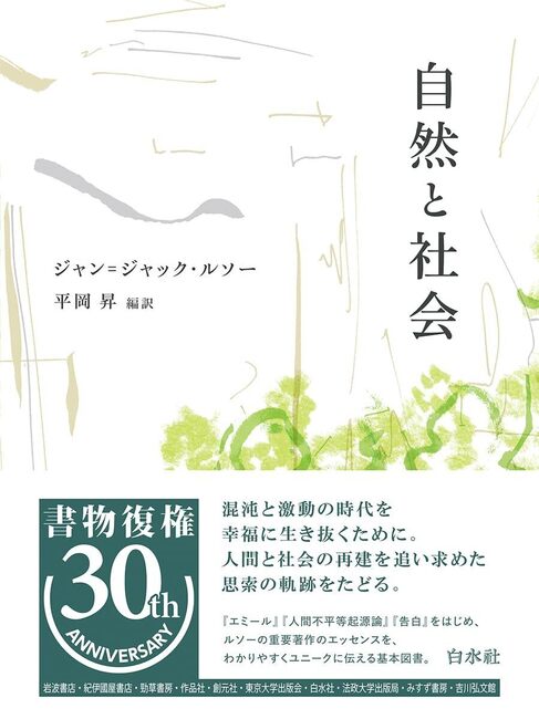 自然と社会