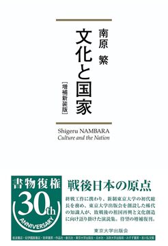 文化と国家 増補新装版
