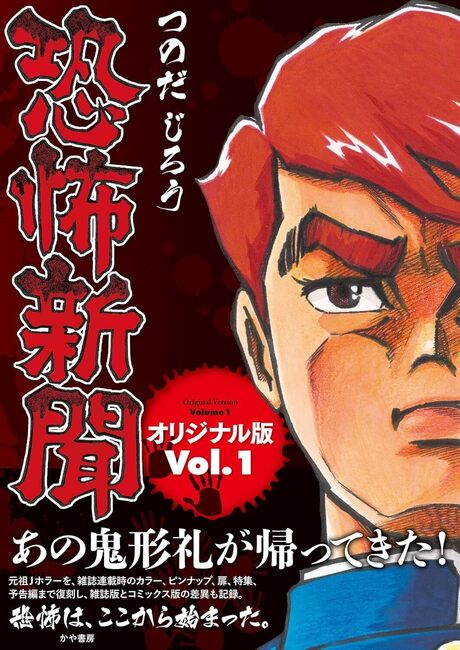 恐怖新聞 オリジナル版 Vol.1