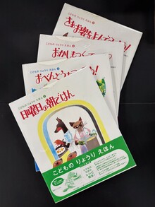 ［ 古書 ］こどものりょうりえほん 4冊セット