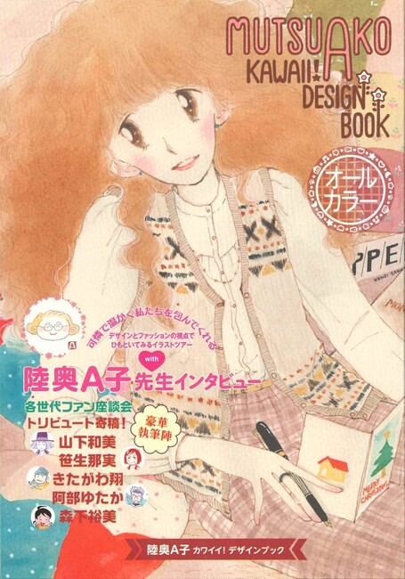陸奥A子カワイイ！ DESIGN BOOK