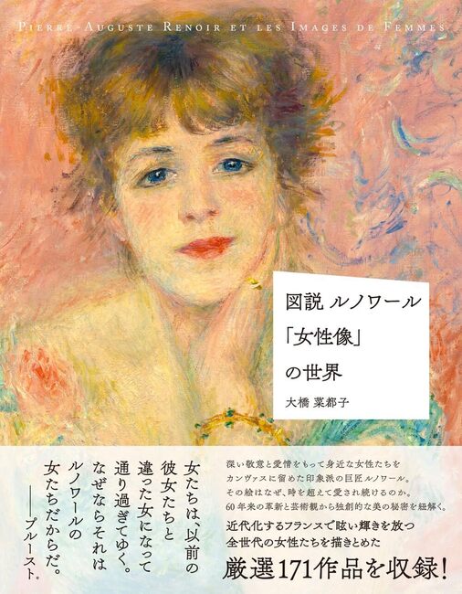 図説 ルノワール「女性像」の世界