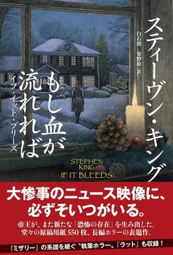 もし血が流れれば イフ・イット・ブリーズ