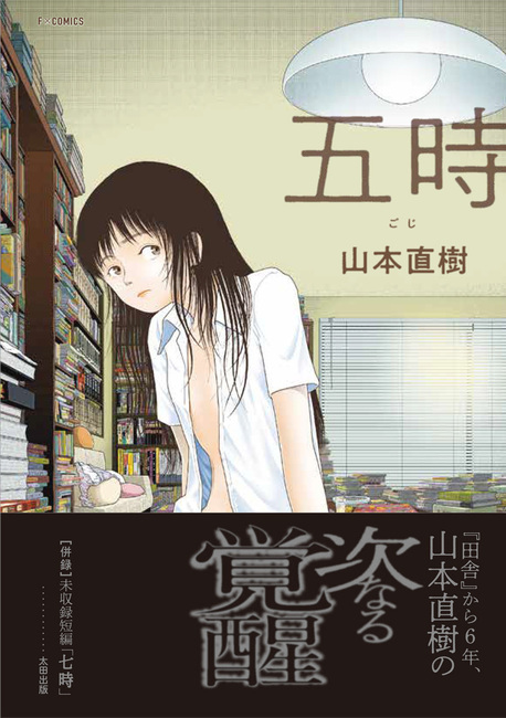 五時