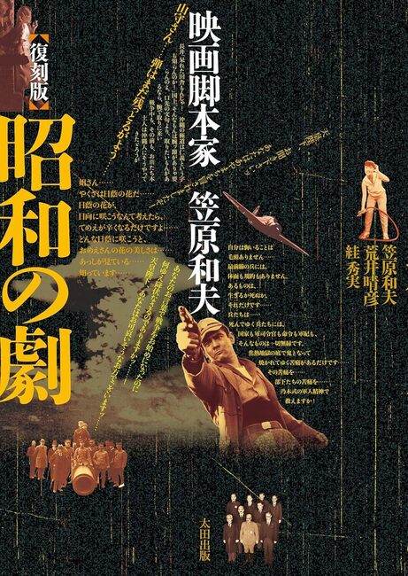 【バーゲンブック】復刻版 昭和の劇