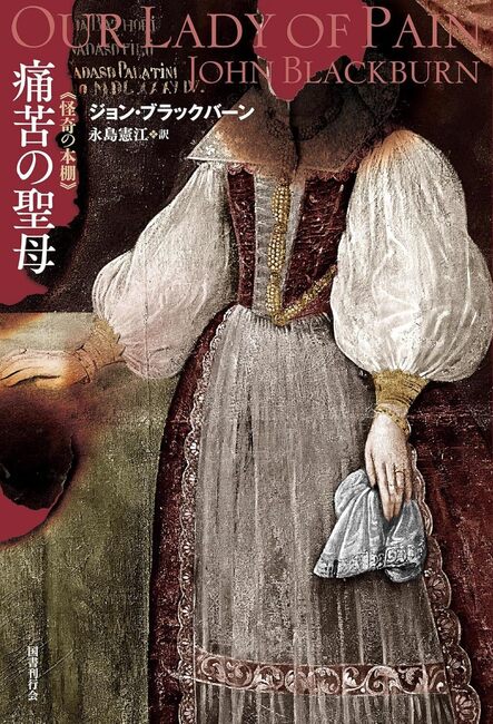 痛苦の聖母