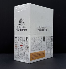 ［ 古書 ］手塚治虫大人漫画大全
