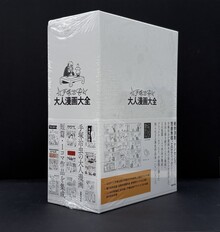 ［ 古書 ］手塚治虫大人漫画大全