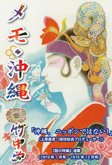 メモ・沖縄