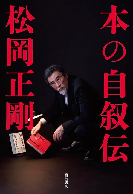 本の自叙伝