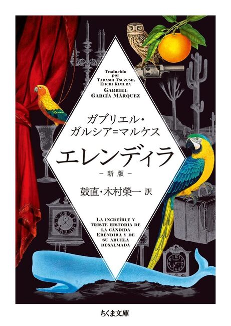 エレンディラ 新版