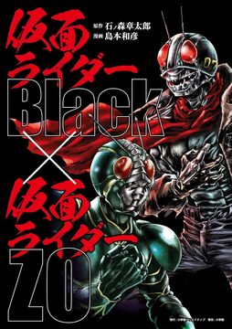 仮面ライダーBlack×仮面ライダーZO