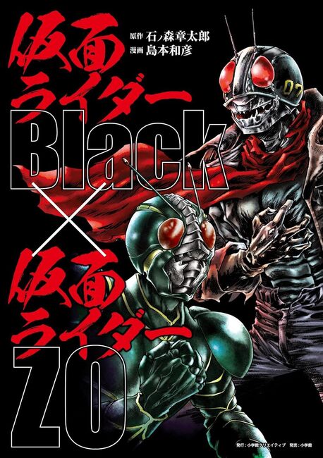 仮面ライダーBlack×仮面ライダーZO