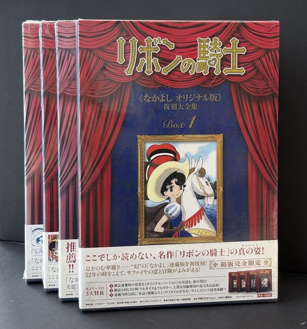 ［ 古書 ］リボンの騎士 《なかよし オリジナル版》 復刻大全集 BOX1〜4