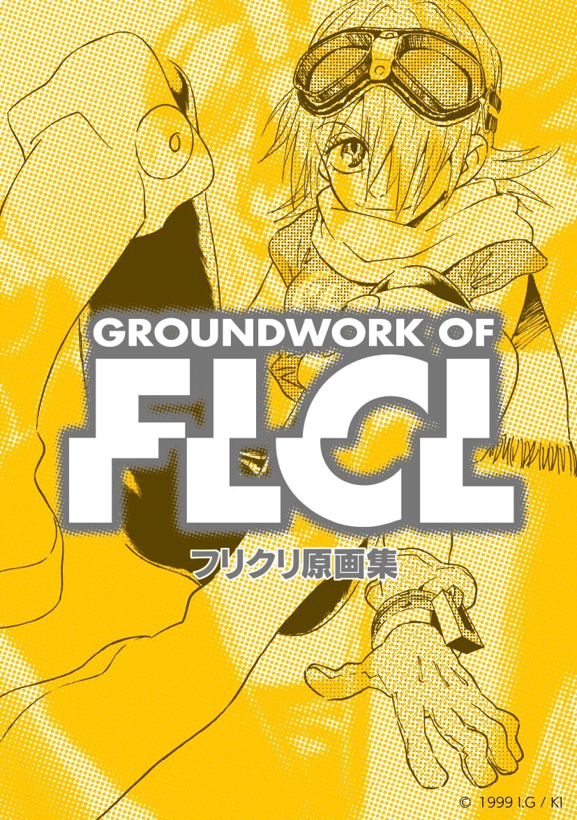 フリクリ原画集 復刻版