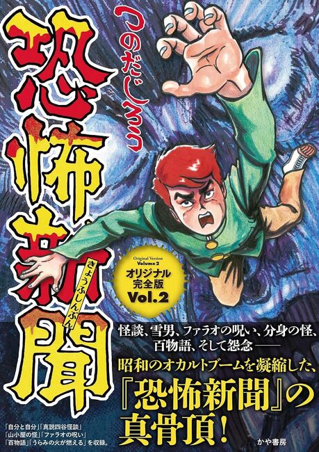 恐怖新聞 オリジナル版 Vol.2
