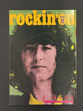 ［ 古書 ］rockin  on 1980年12月号