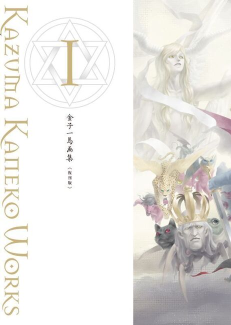 金子一馬 版画・シルクスクリーン「DEVILHEARTS」 57/100 金子一馬画集 I 復刊版（金子一馬）』 販売ページ | 復刊ドットコム