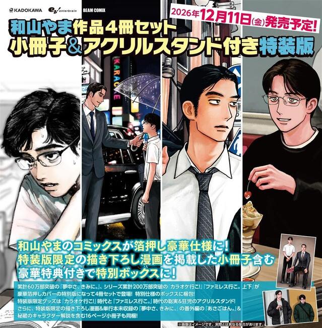 和山やま作品4冊セット 小冊子＆アクリルスタンド付き特装版（和山やま