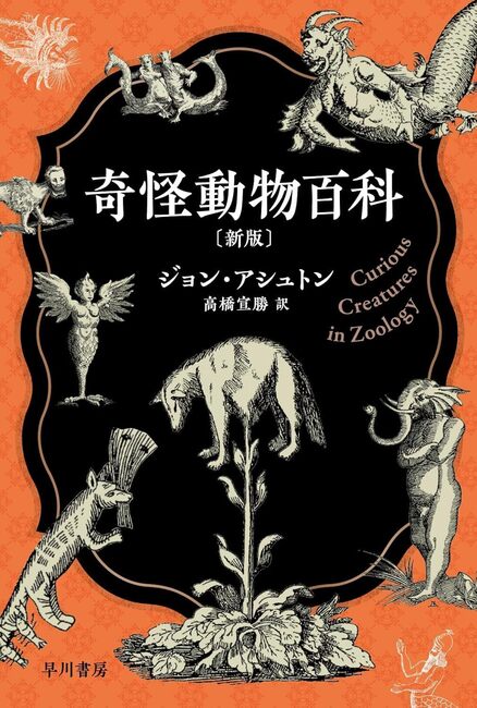 奇怪動物百科 新版
