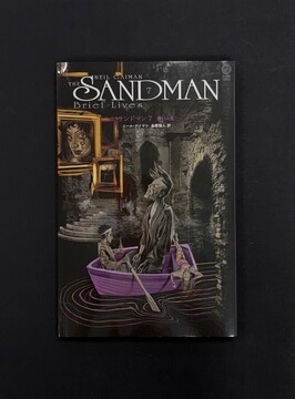 ［ 古書 ］サンドマン 7 儚い人生