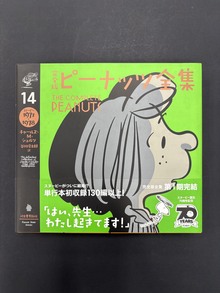 ［ 古書 ］完全版 ピーナッツ全集 14 スヌーピー1977〜1978