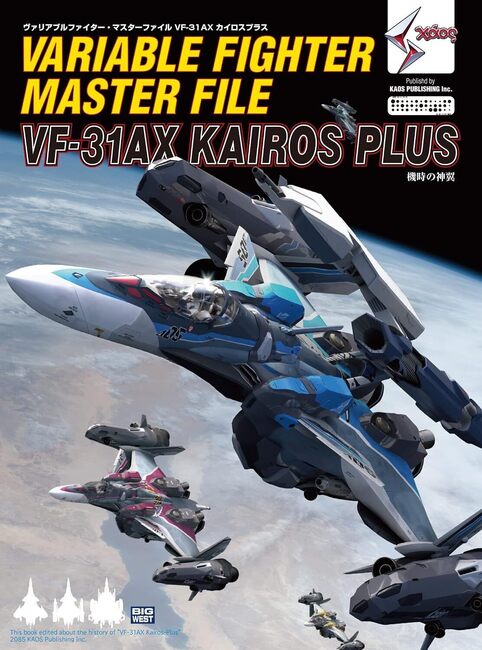 ヴァリアブルファイター・マスターファイル VF-31AX カイロスプラス