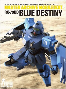 マスターアーカイブ モビルスーツ RX-79BD ブルーディスティニー
