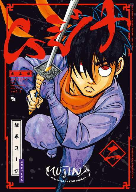 【訳あり品特価】ムジナ 《完全版》 二（30％OFF）
