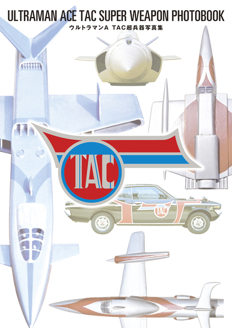 【訳あり品特価】ウルトラマンA TAC超兵器写真集（30％OFF）