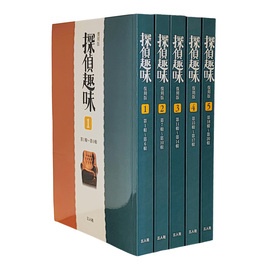 探偵趣味 復刻版 1～5