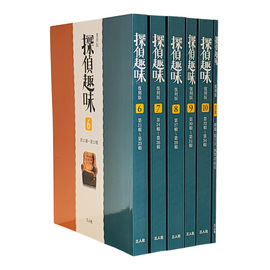 探偵趣味 復刻版 6～10＋別冊